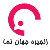 زنجیره تولید گوشت مرغ جهان نما