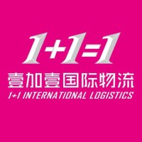 壹加壹国际物流有限公司