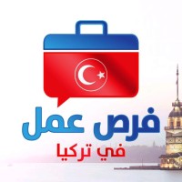 وظائف تركيا Jobs in Turkey