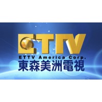 Eastern Television (ETTV) AMERICA 東森美洲電視