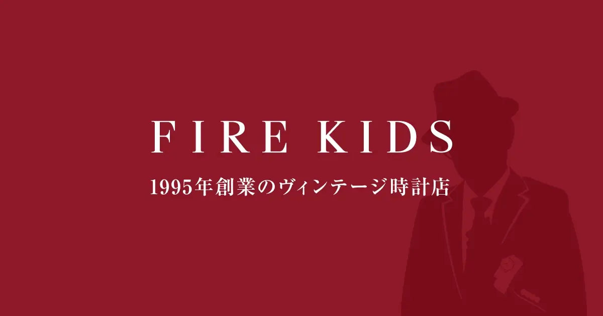 FIRE KIDS