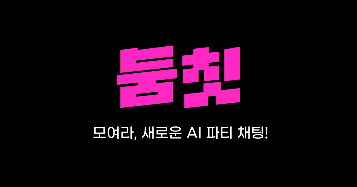 둠칫
