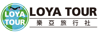 樂亞旅行社LOYA TOUR