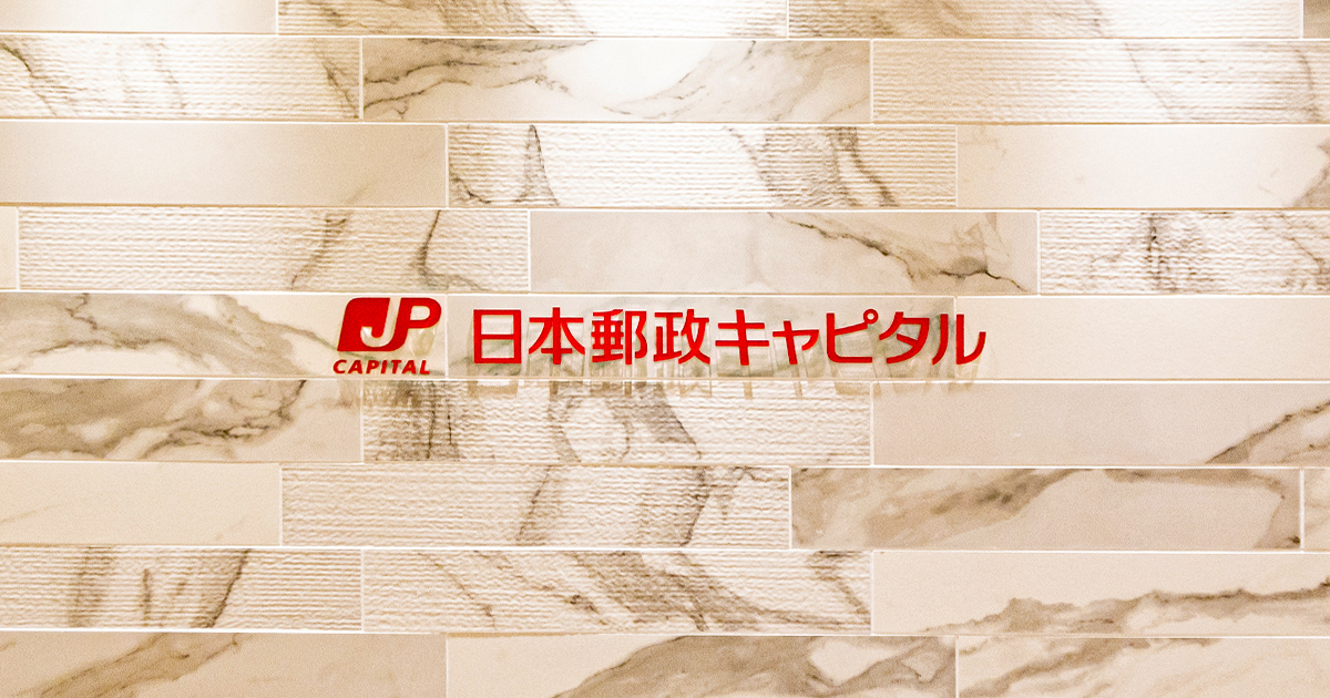 日本郵政キャピタル